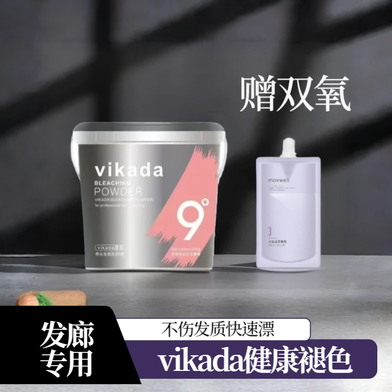 【中秋十一钜惠】VIKADA漂发剂褪色剂漂发膏漂粉男士白金色不伤发
