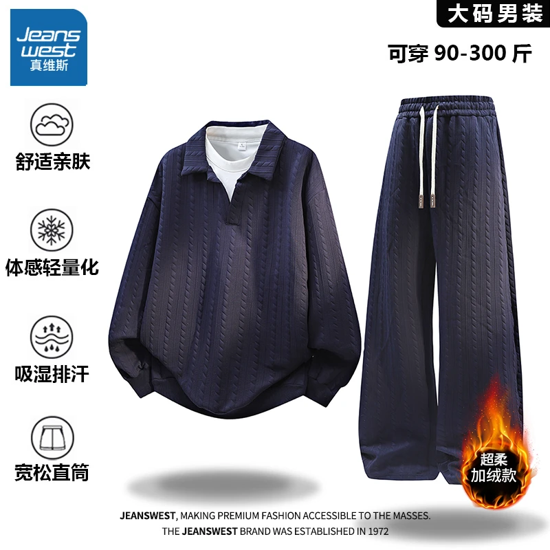真维斯大码休闲运动套装秋冬季加绒保暖肌理卫衣直筒休闲裤二件套