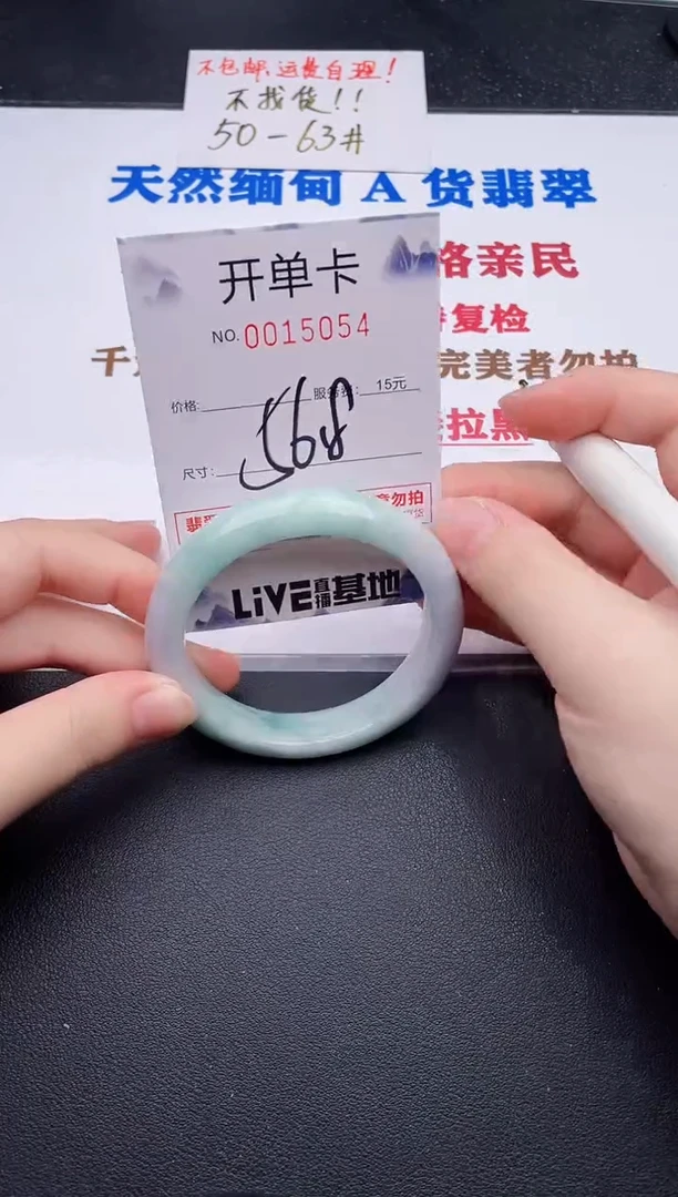 未镶嵌手镯翡翠54