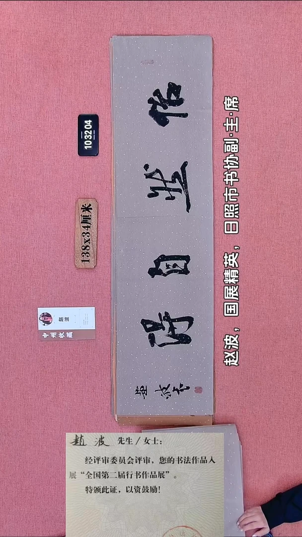 书法337    赵老师书法作品