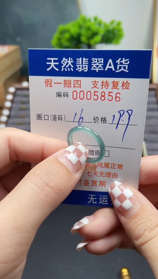 翡翠戒指未镶嵌16*5856