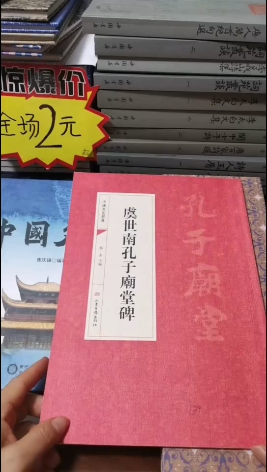 微瑕 虞世南孔子庙堂碑