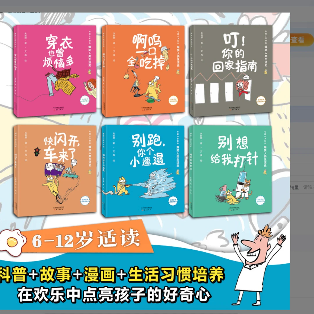 【6-12岁微瑕】爆笑人类生活史（6册）