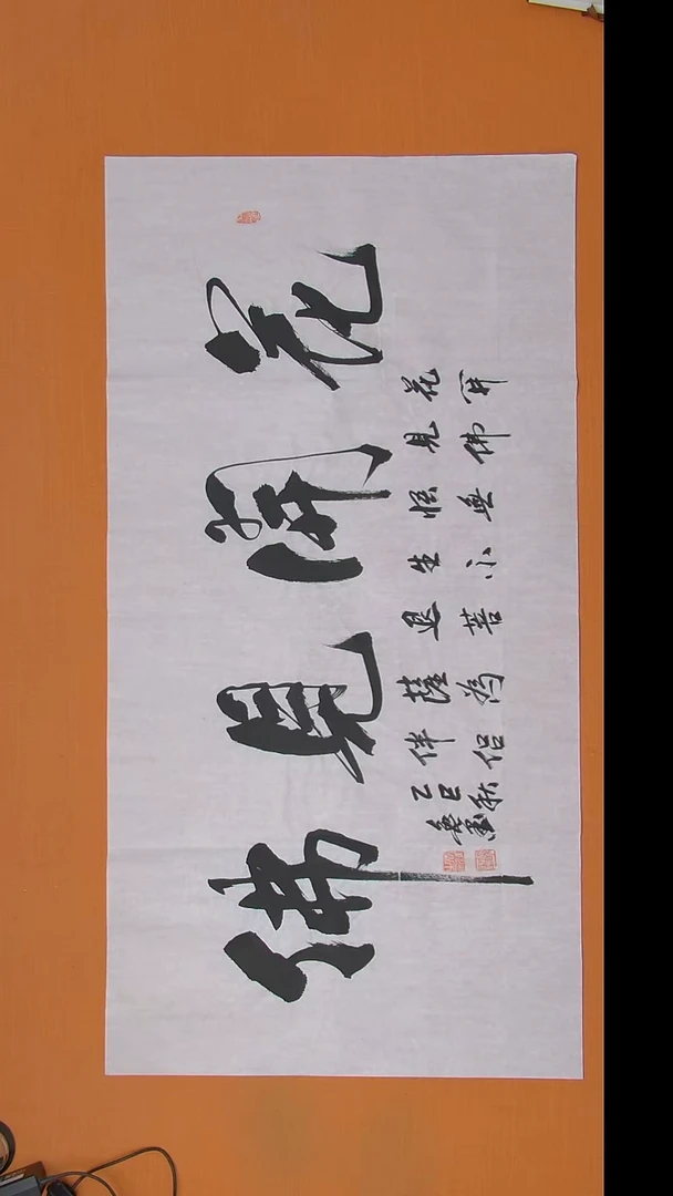 书法王老师书法作品138*69