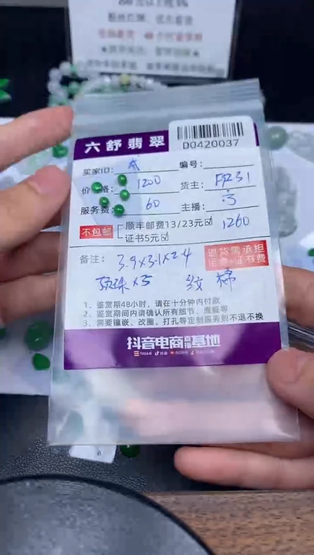 翡翠未镶嵌吊坠(不含链)D0420037