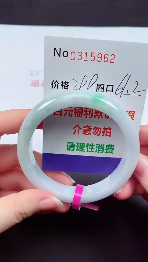 翡翠手镯未镶嵌 0315962