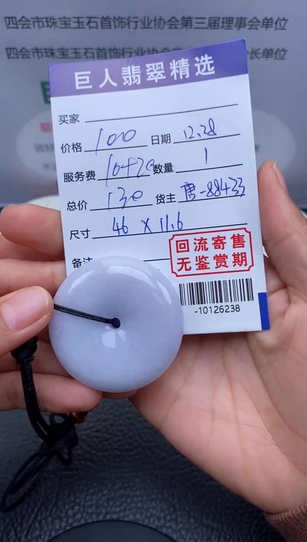 【闪购商品】翡翠颈饰未镶嵌多人-10126238