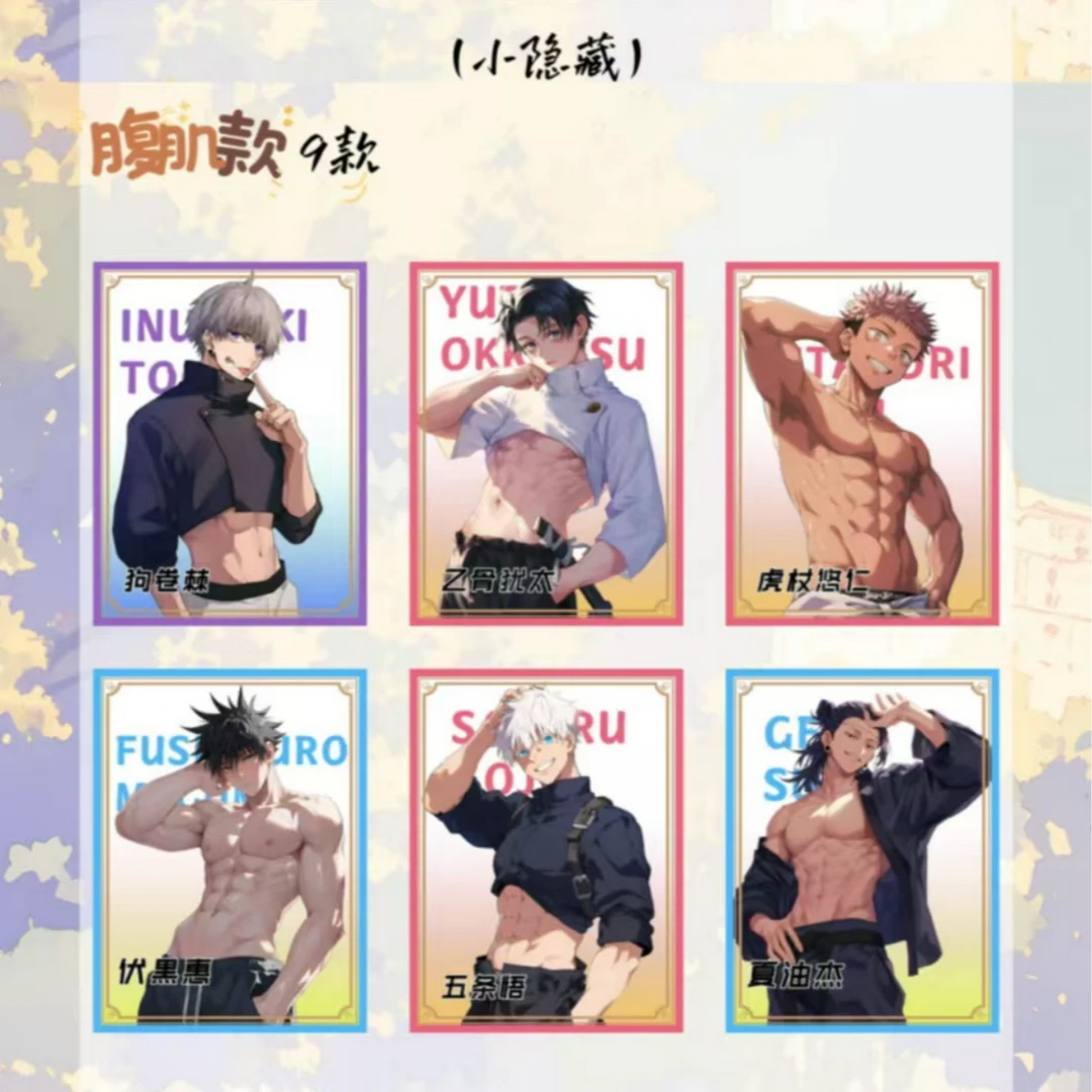 蓝盾文创 咒术回战亚克力色纸系列盲盒 （默认代拆）