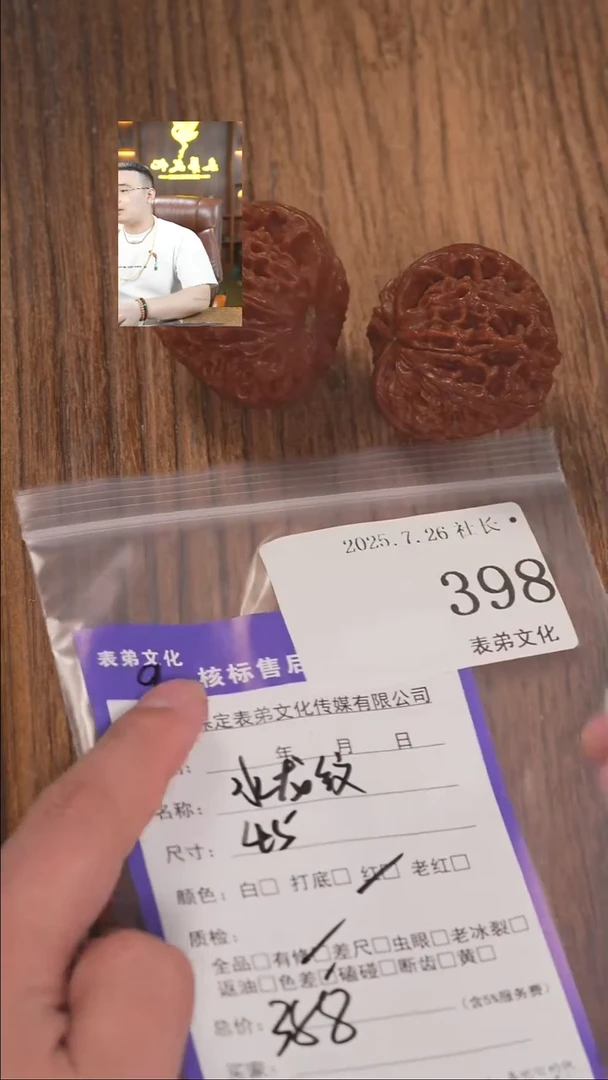 文玩核桃把件7*表弟文化398水龙纹