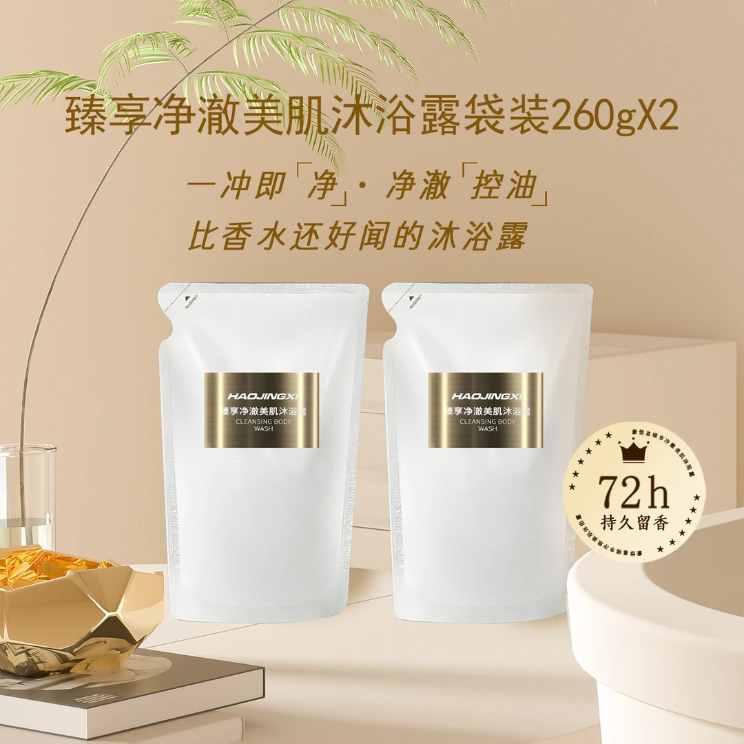 豪惊喜净澈美肌沐浴露补水润肤保湿持久香氛留香260g*2袋