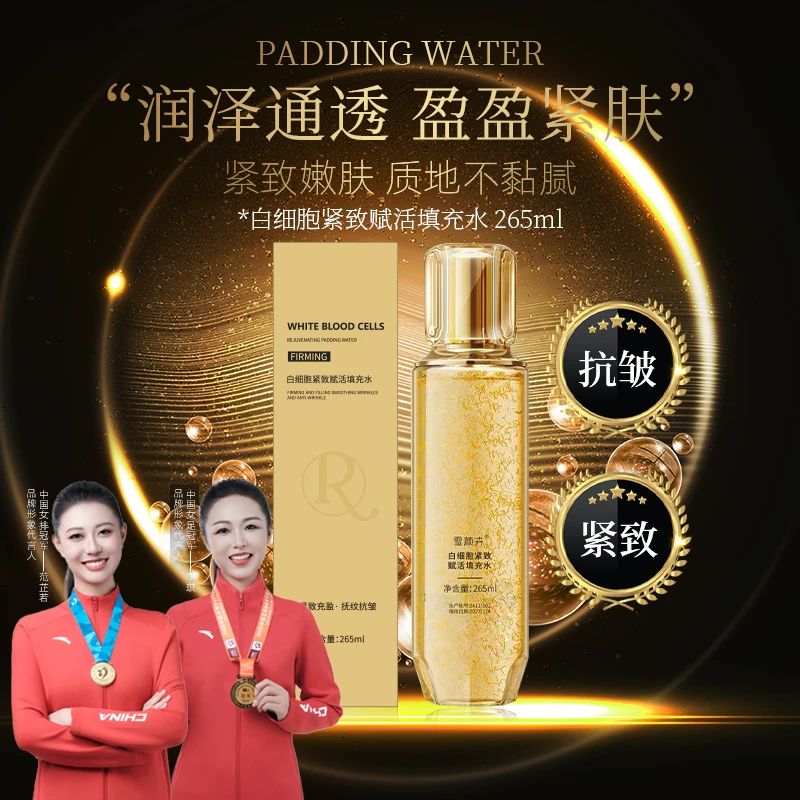 雪颜卉白细胞紧致赋活填充水通透润泽紧肤