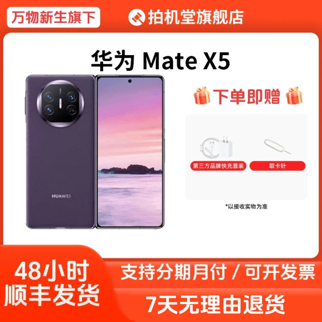 准新品 Huawei/华为 Mate X5国行正品原装二手手机二折叠双卡全款