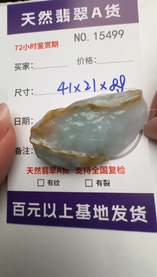 【闪购商品】翡翠颈饰未镶嵌原石15499