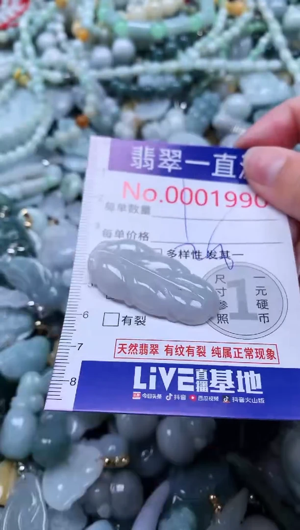 【闪购商品】翡翠吊坠(不含链)未镶嵌1990