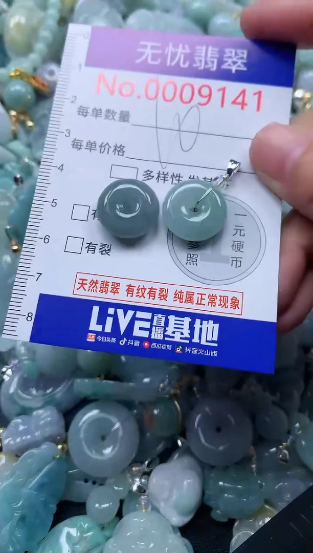 颈饰未镶嵌翡翠9141