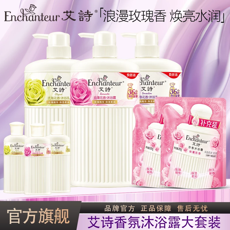 艾诗蜜意香氛美肌盈润沐浴露持久留香大容量家庭装沐浴露官方正品