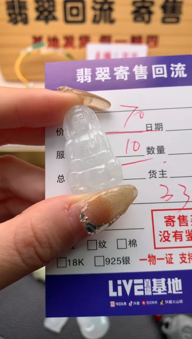 【闪购商品】翡翠颈饰未镶嵌21012032