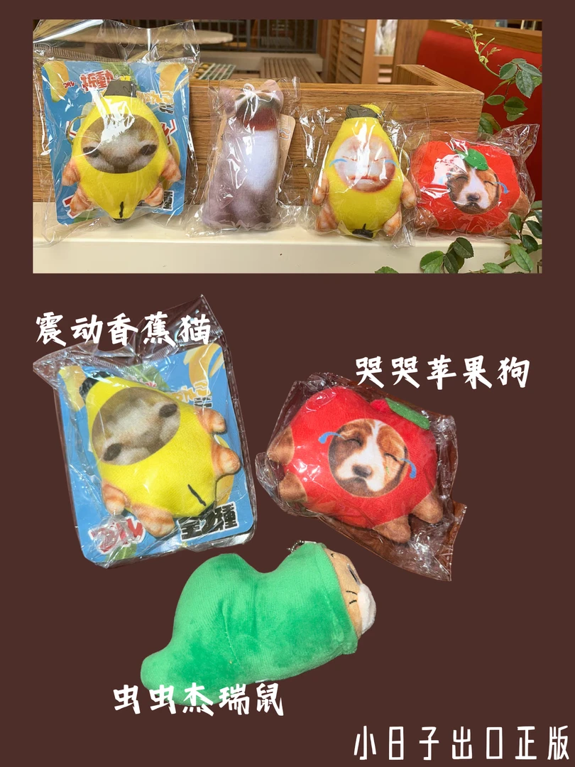 happyes外贸原单日系哭哭苹果狗/震动香蕉猫/虫虫杰瑞鼠玩偶挂件