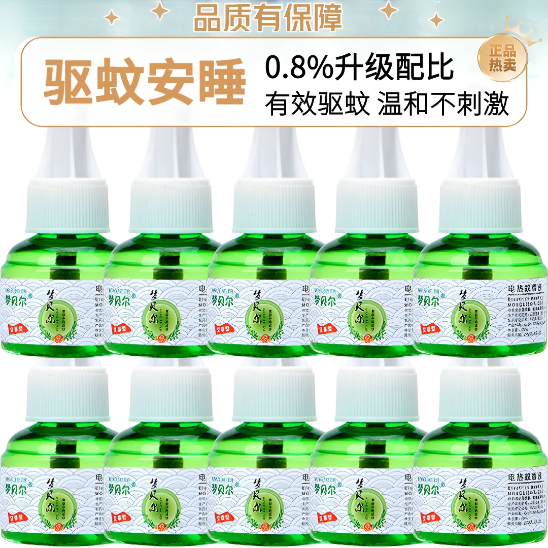 【8液促销】梦贝尔驱蚊水电蚊香液加热器无烟无味电子驱蚊液补充液