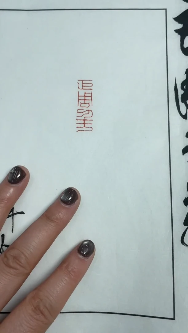 【闪购商品】拓片用纸其他zk解物Y15882臣周千万