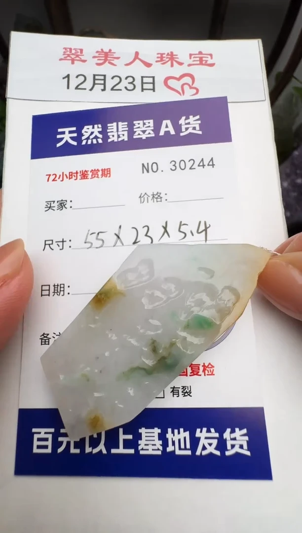 颈饰未镶嵌翡翠原石30244