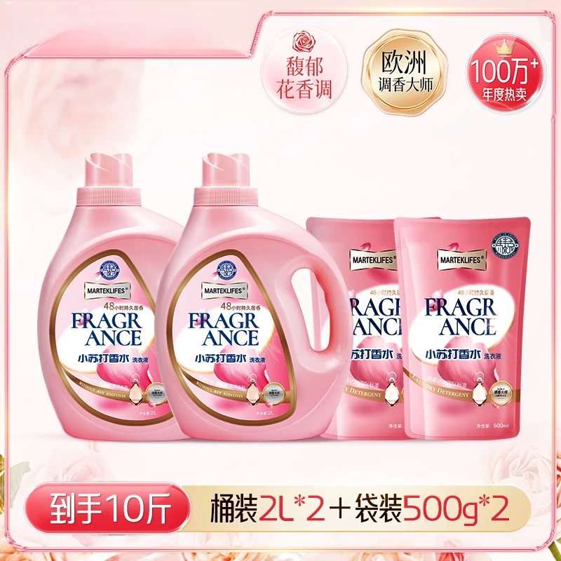 马泰克小苏打香水洗衣液香氛香味持久留香去渍清洁家庭组合装