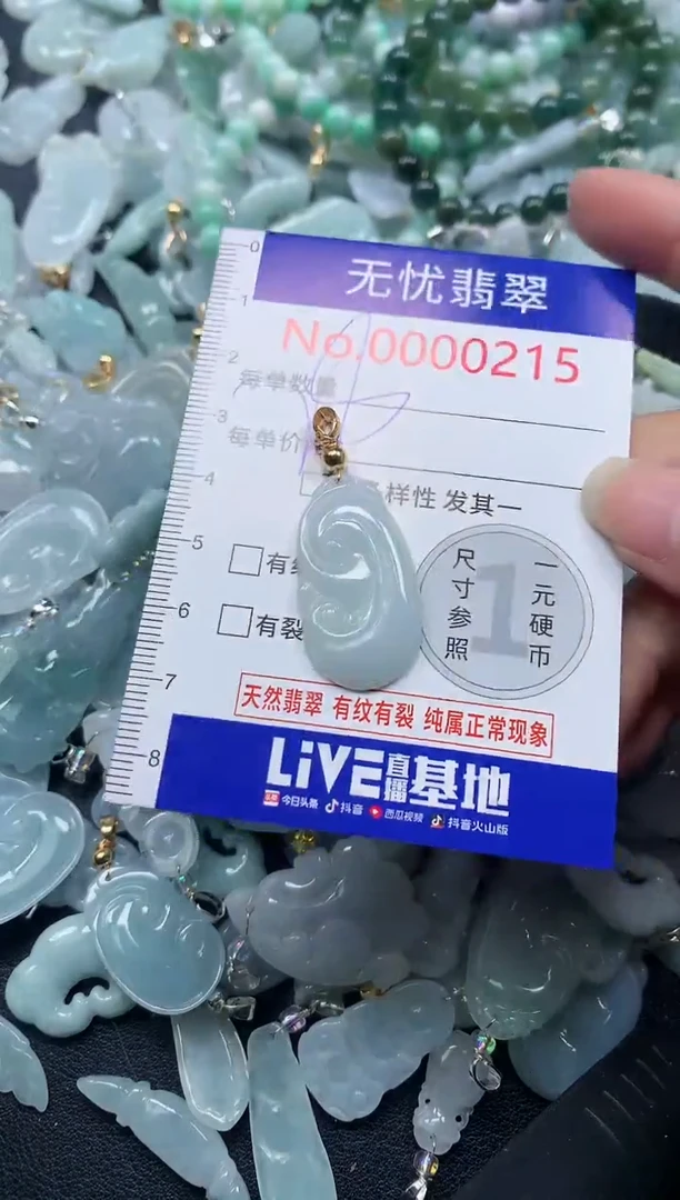 颈饰未镶嵌翡翠215