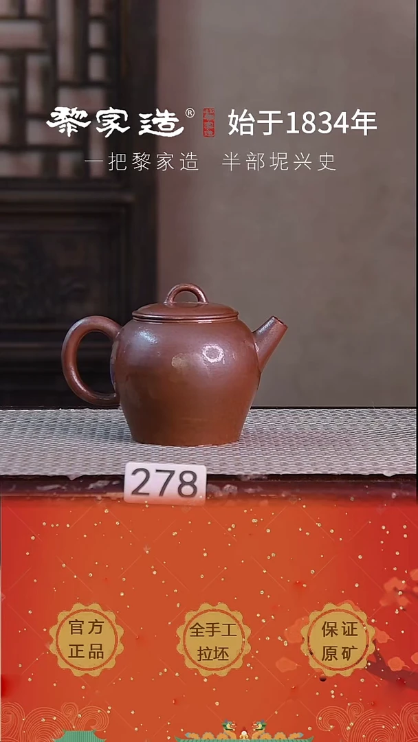 壶278F容量约245cc薄胎柴烧球孔无盒