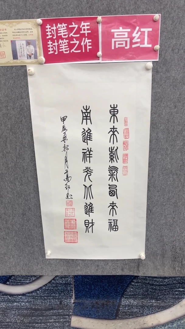 书法高--100*50 东来 和气