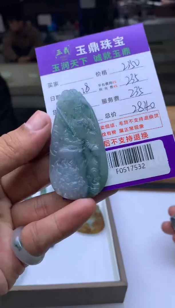 未镶嵌定制翡翠依*  F0517535