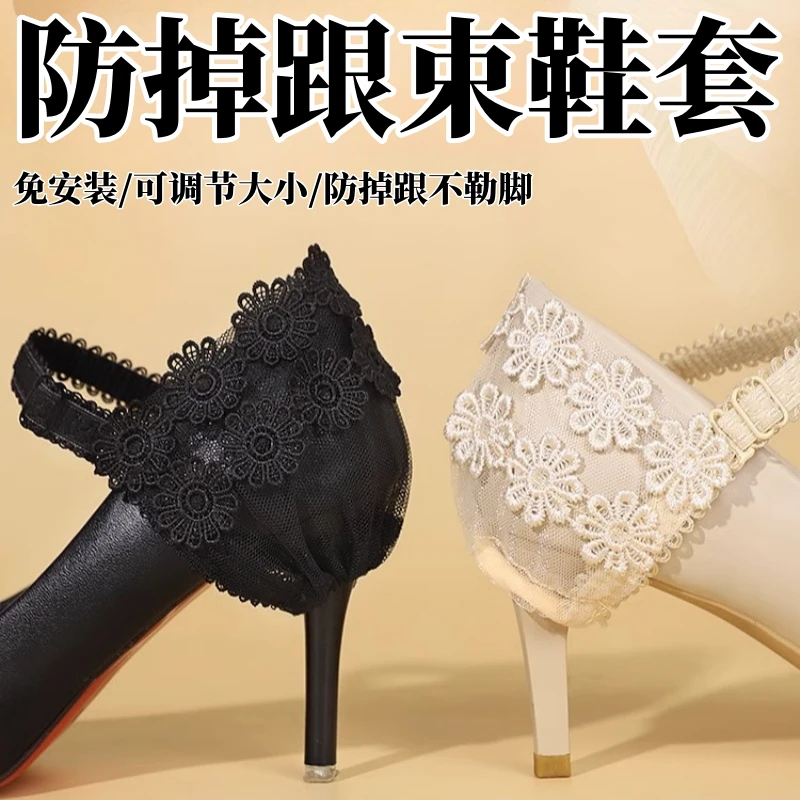 高跟鞋防掉神器女绑带弹力松紧鞋跟套鞋子不跟脚不掉跟蕾丝固定带