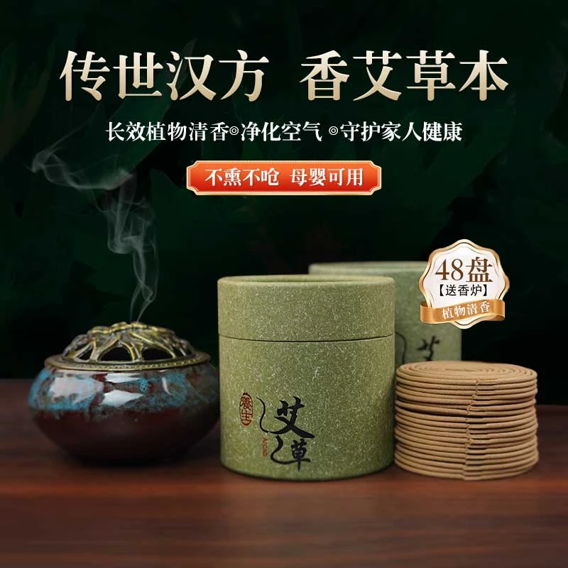 【赠送随机色香炉】艾草盘香盘 檀香盘室内熏香香家居办公熏香