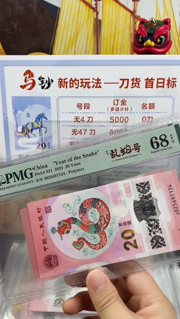 塑料蛇钞如意乱蛇号68分
