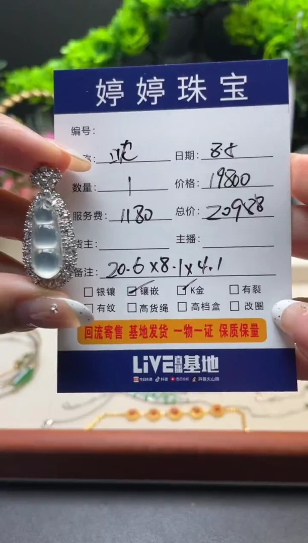 翡翠18K金镶嵌颈饰沈*0805064