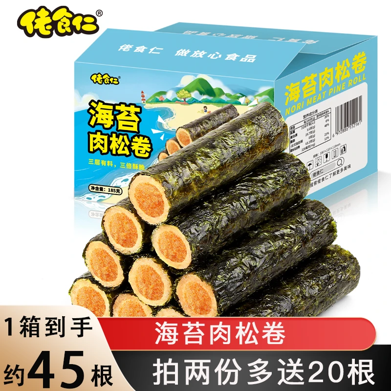 【拍两份多送20根】佬食仁海苔肉松卷即食夹心海苔卷休闲解馋零食