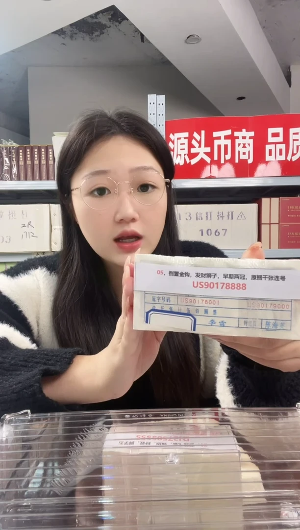 M1，05，倒置金钩，发财狮子，早期两冠，原捆千张连号，US90178888