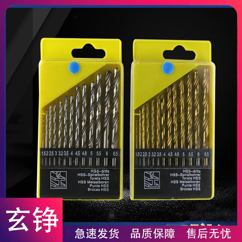 玄铮-麻花钻头套装高速钢耐用不易断打孔钻孔工具套装