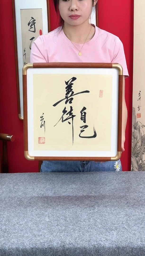 精品实木仿古铜书法艺术画框-善待自己