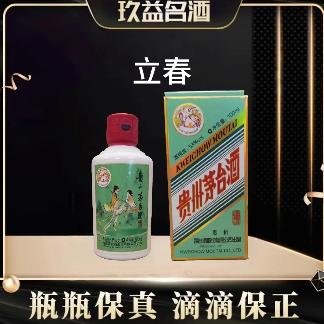 KWEICHOW MOUTAI/贵州茅台二十四节气立春53°100ml*1瓶