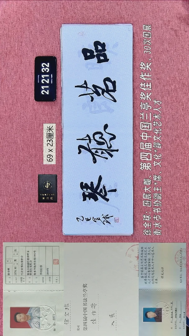 书法236    徐老师书法作品