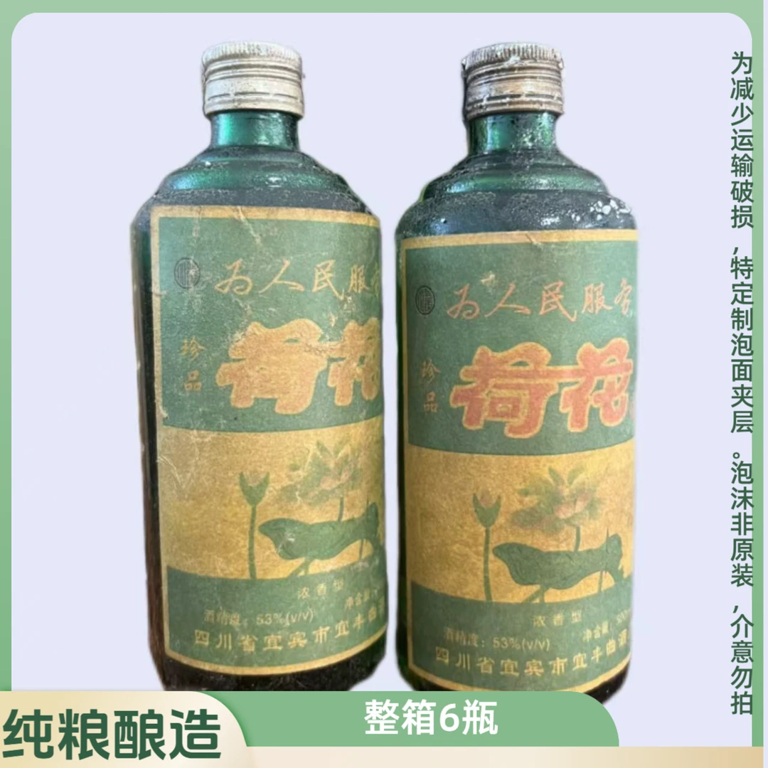 仙龍珍品荷花酒 浓香型白酒 纯粮酿造 整箱6瓶53度500ml