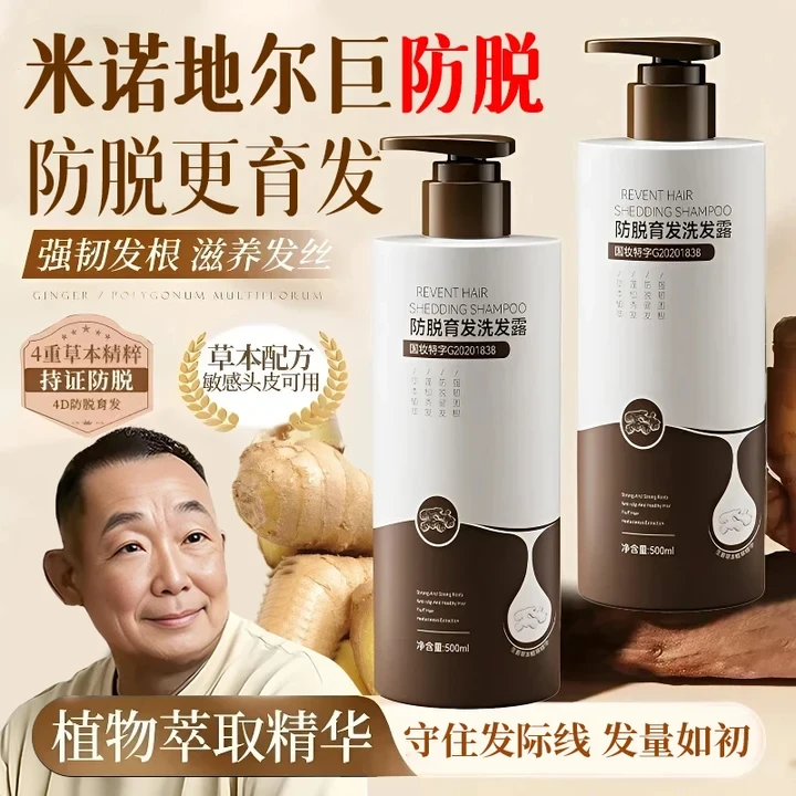 【胖|东|来·许昌】生姜防脱育发洗发水强去屑止痒控油洗头膏露男女