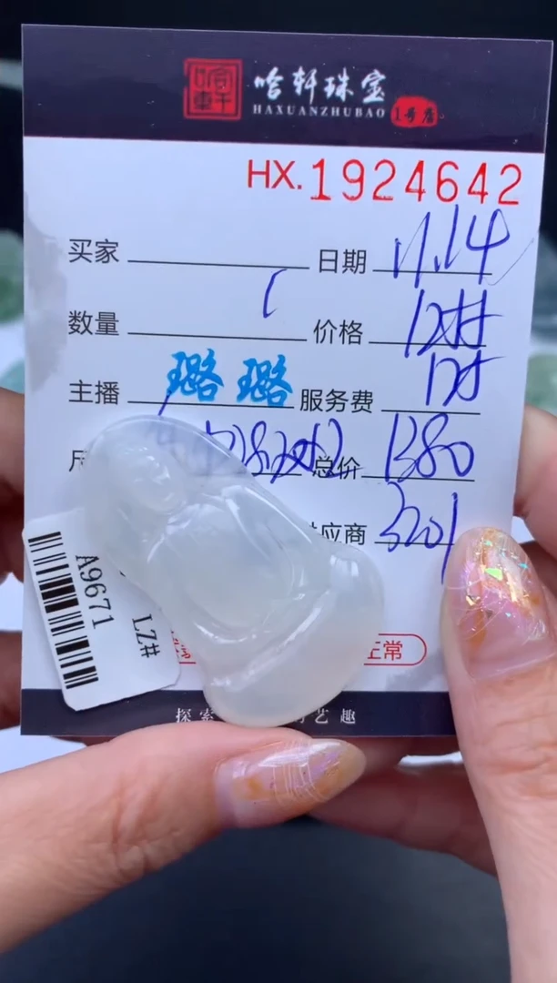未镶嵌挂件翡翠哈轩 挂件1