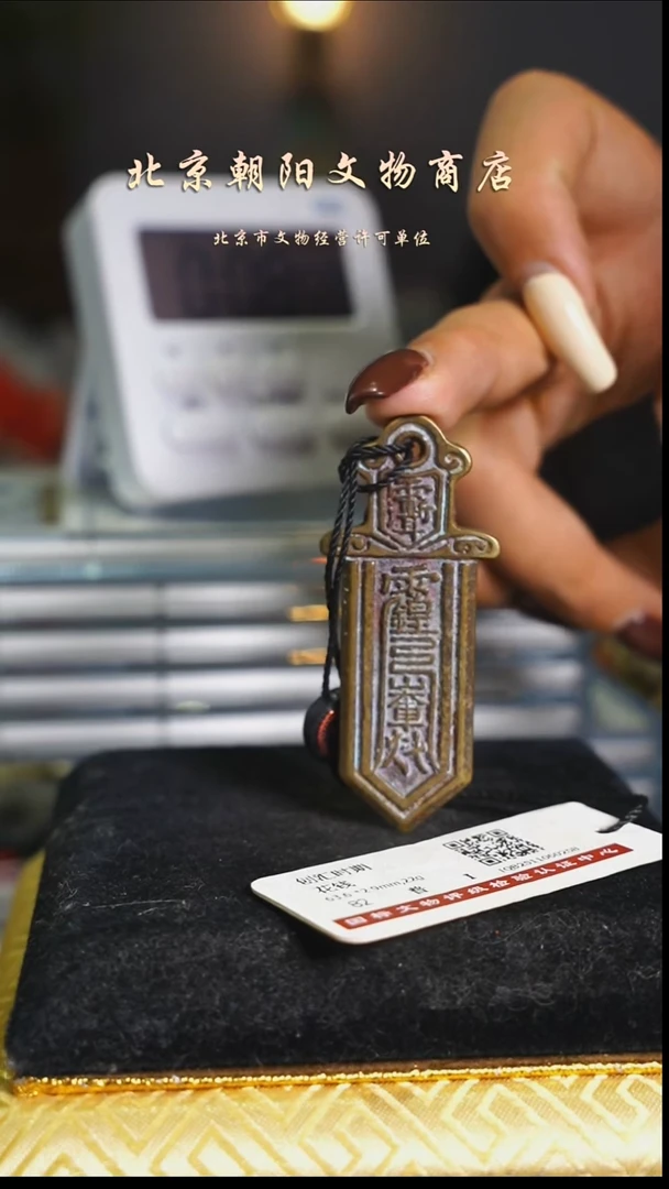 铜凌*晨花钱----------------9655