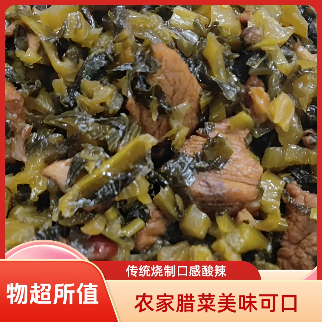 农家腊菜烧肉酸菜烧肉黄腊菜烧肉