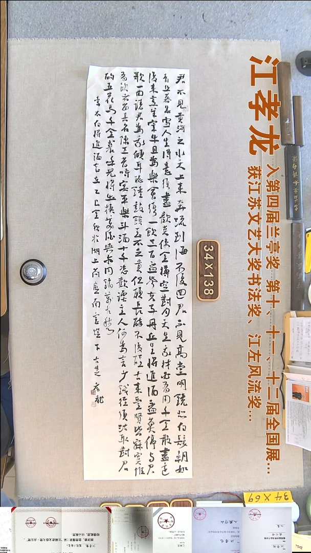 书法江孝龙书法横幅福利34*138将进酒