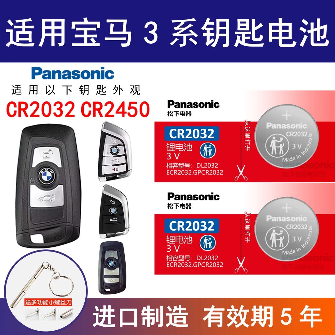 适用宝马3系汽车钥匙遥控器纽扣电池 CR2032原装专用电子3v新老款