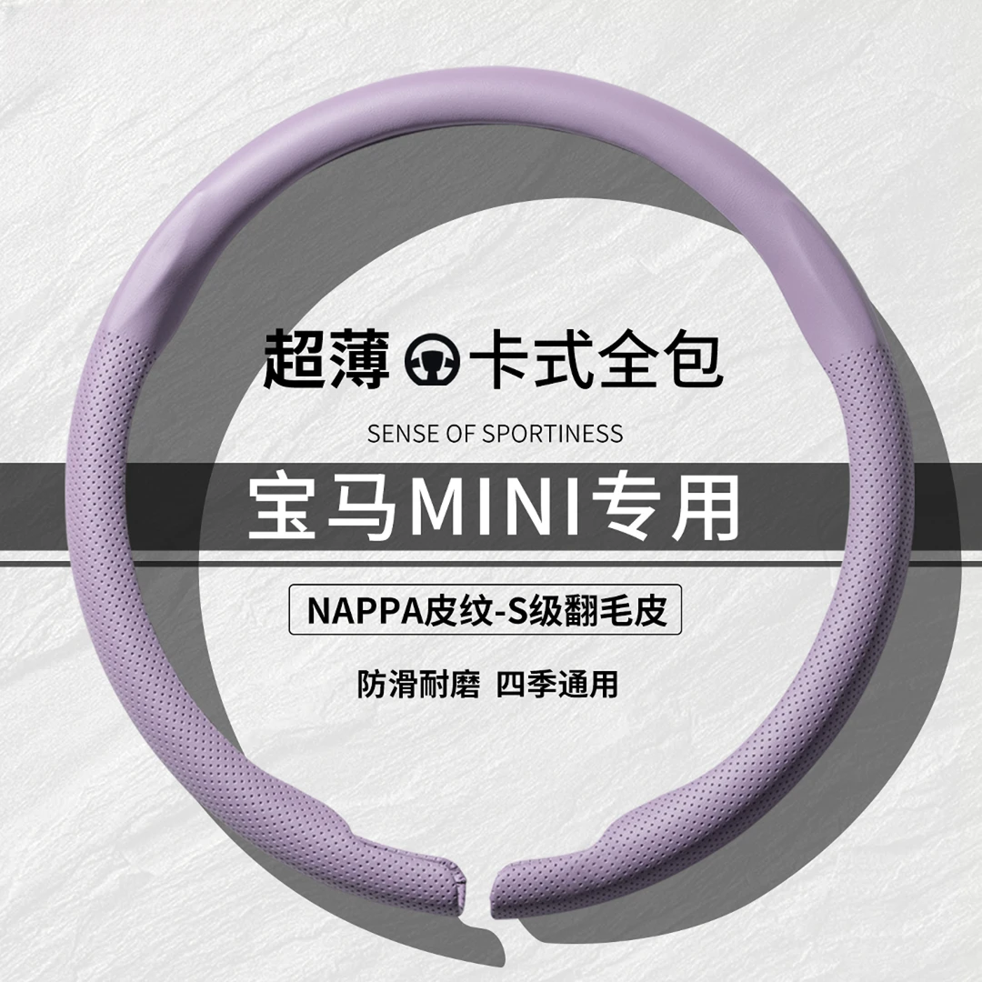 宝马mini方向盘套countryman翻毛皮clubman迷你cooper汽车把套jcw