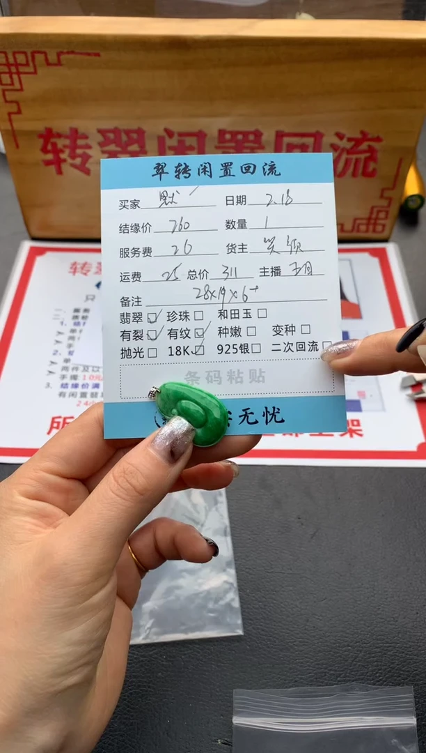 【闪购商品】翡翠颈饰18K金镶嵌吊坠