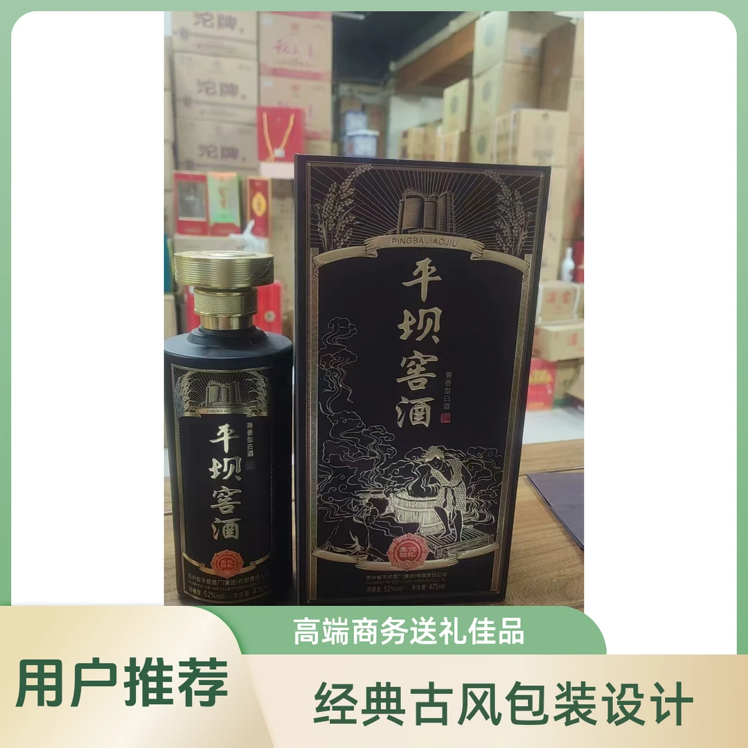 平坝窖酒平坝窖酒52度【兼香型】纯粮白酒475毫升每瓶51-60度